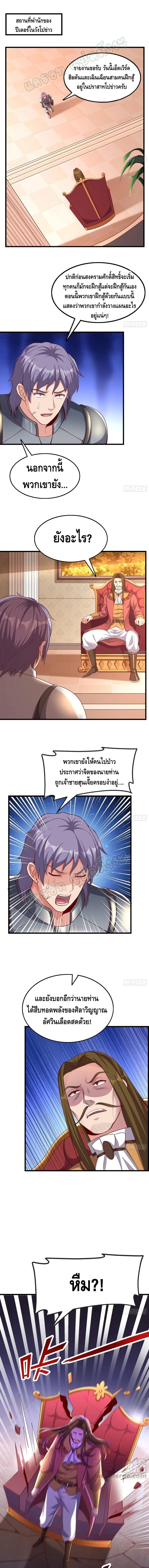 Because I Have Super Gold System เพราะฉันนั้นมีระบบทองคำสุดเทพยังไงล่ะ! ตอนที่ 110 หน้า 2