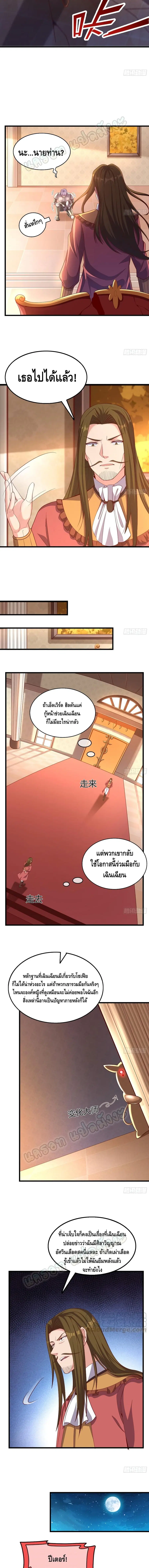 Because I Have Super Gold System เพราะฉันนั้นมีระบบทองคำสุดเทพยังไงล่ะ! ตอนที่ 110 หน้า 3