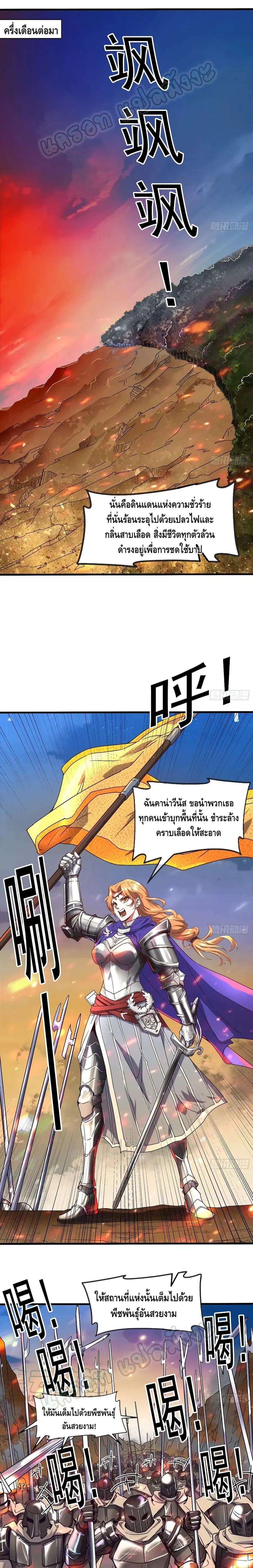 Because I Have Super Gold System เพราะฉันนั้นมีระบบทองคำสุดเทพยังไงล่ะ! ตอนที่ 111 หน้า 2