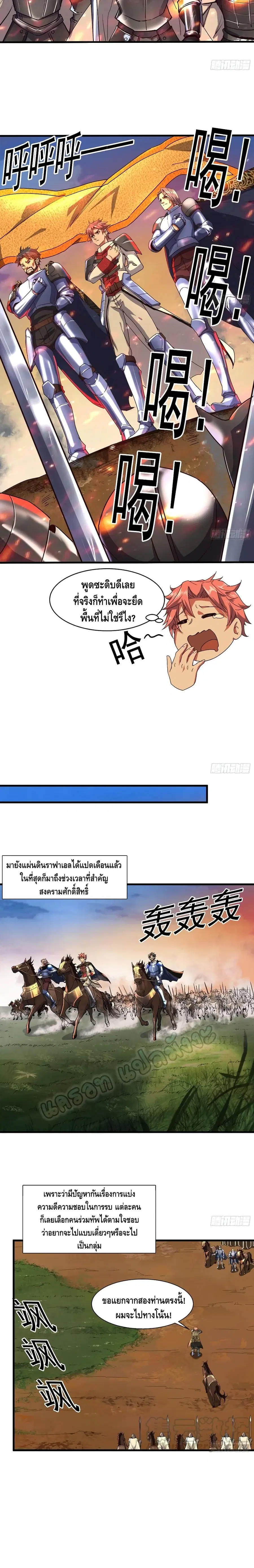 Because I Have Super Gold System เพราะฉันนั้นมีระบบทองคำสุดเทพยังไงล่ะ! ตอนที่ 111 หน้า 3