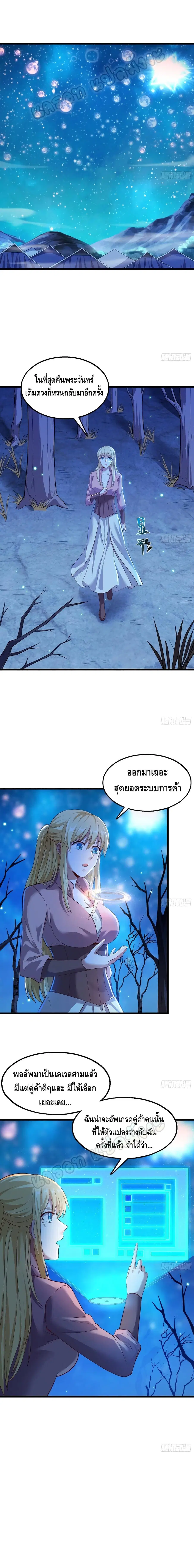 Because I Have Super Gold System เพราะฉันนั้นมีระบบทองคำสุดเทพยังไงล่ะ! ตอนที่ 112 หน้า 2