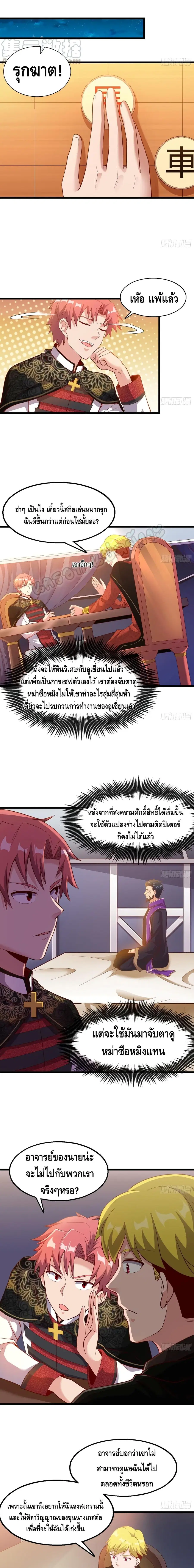 Because I Have Super Gold System เพราะฉันนั้นมีระบบทองคำสุดเทพยังไงล่ะ! ตอนที่ 112 หน้า 3