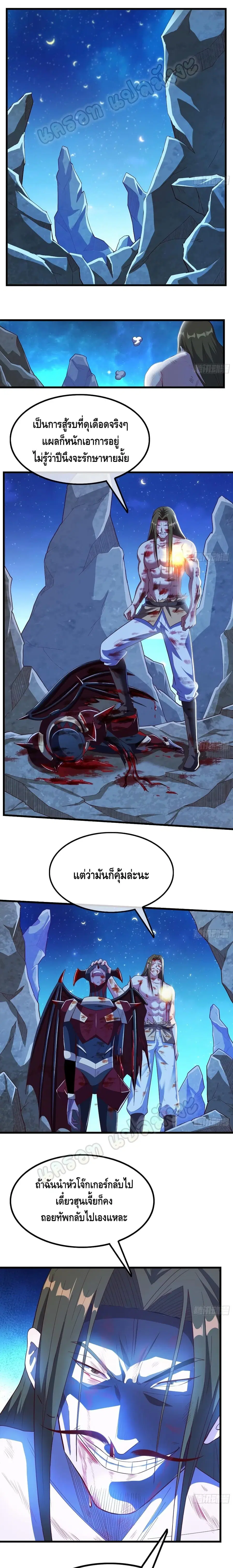 Because I Have Super Gold System เพราะฉันนั้นมีระบบทองคำสุดเทพยังไงล่ะ! ตอนที่ 114 หน้า 2