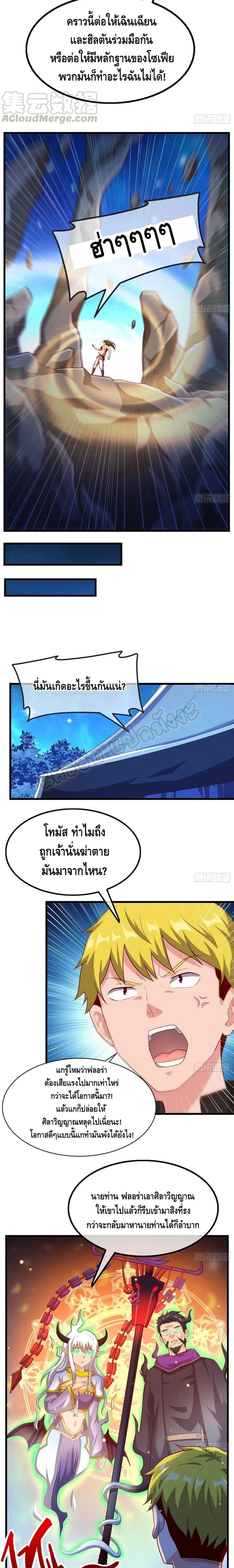 Because I Have Super Gold System เพราะฉันนั้นมีระบบทองคำสุดเทพยังไงล่ะ! ตอนที่ 114 หน้า 3