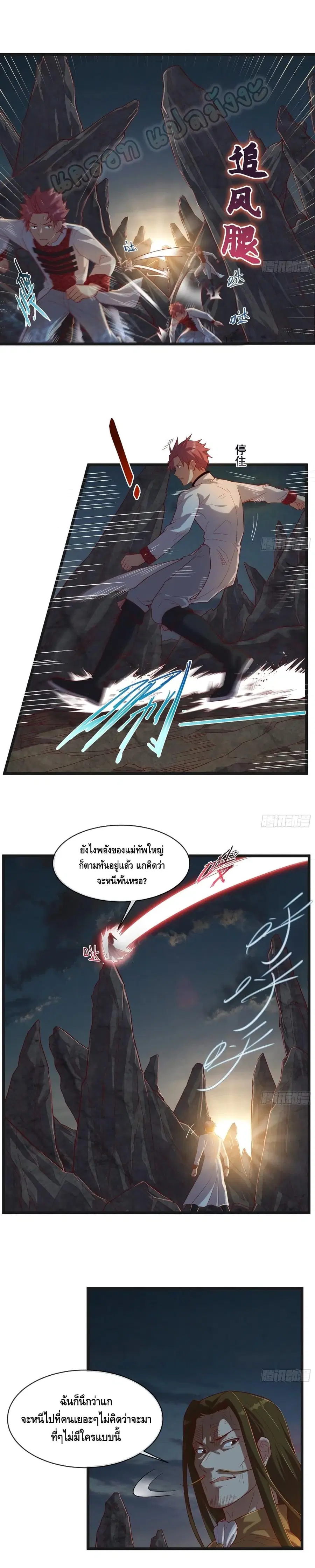 Because I Have Super Gold System เพราะฉันนั้นมีระบบทองคำสุดเทพยังไงล่ะ! ตอนที่ 115 หน้า 2