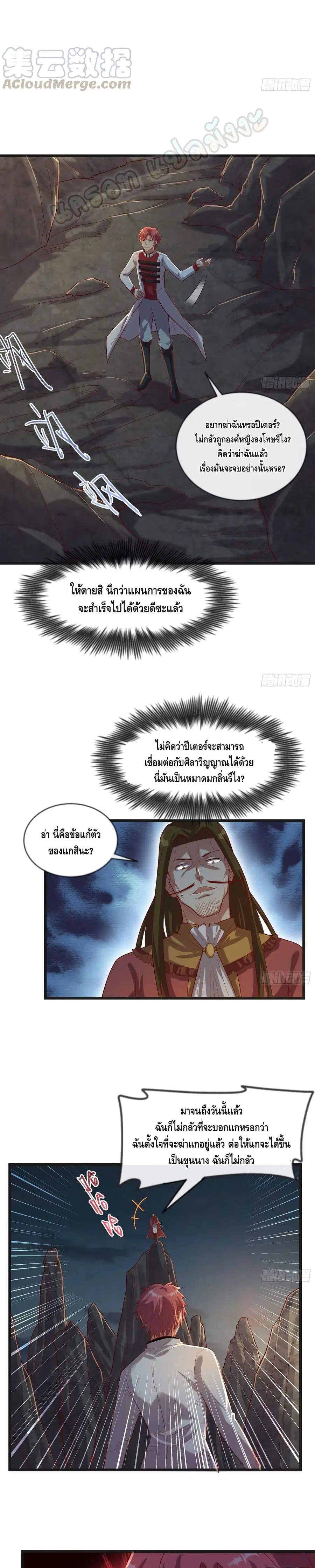 Because I Have Super Gold System เพราะฉันนั้นมีระบบทองคำสุดเทพยังไงล่ะ! ตอนที่ 115 หน้า 3