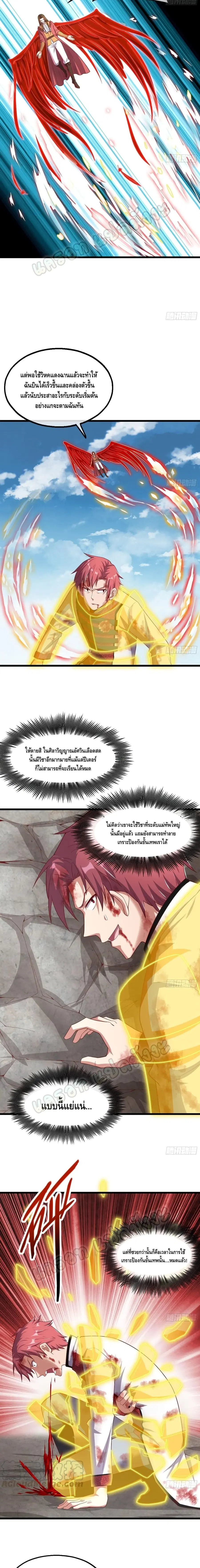 Because I Have Super Gold System เพราะฉันนั้นมีระบบทองคำสุดเทพยังไงล่ะ! ตอนที่ 116 หน้า 3