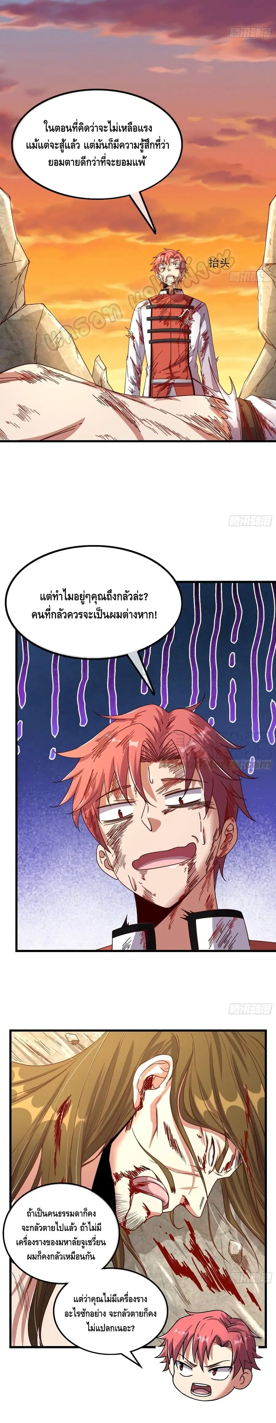 Because I Have Super Gold System เพราะฉันนั้นมีระบบทองคำสุดเทพยังไงล่ะ! ตอนที่ 117 หน้า 3