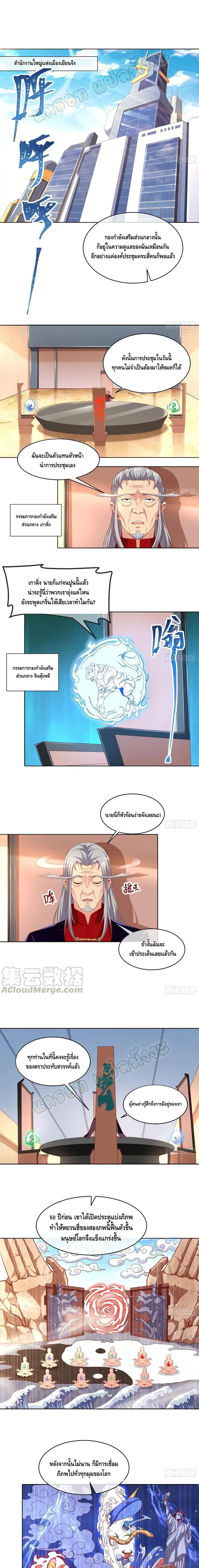 Because I Have Super Gold System เพราะฉันนั้นมีระบบทองคำสุดเทพยังไงล่ะ! ตอนที่ 118 หน้า 2