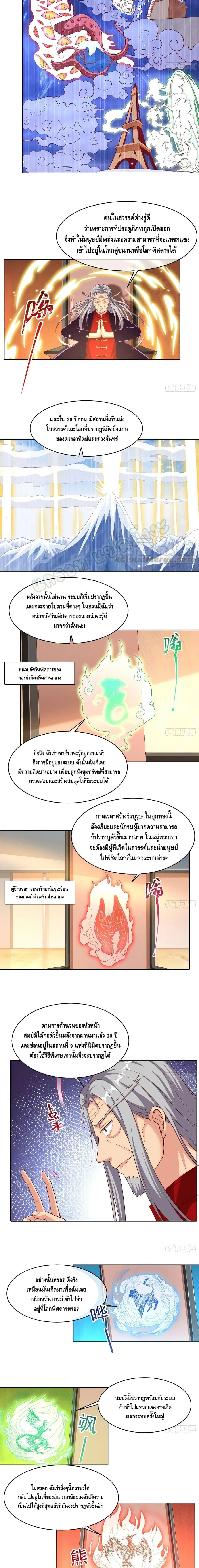 Because I Have Super Gold System เพราะฉันนั้นมีระบบทองคำสุดเทพยังไงล่ะ! ตอนที่ 118 หน้า 3