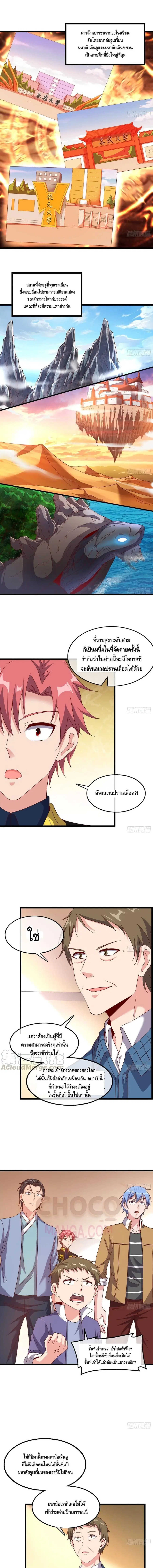 Because I Have Super Gold System เพราะฉันนั้นมีระบบทองคำสุดเทพยังไงล่ะ! ตอนที่ 119 หน้า 2