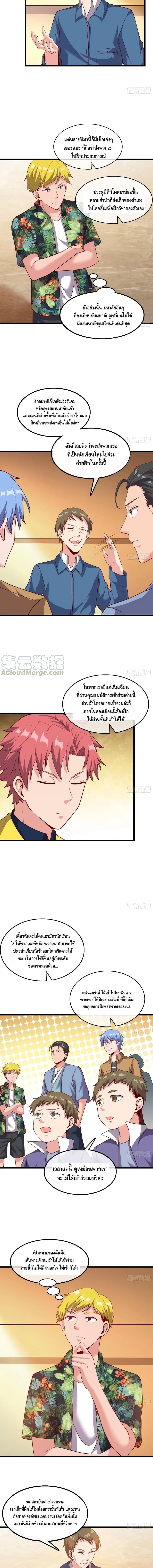 Because I Have Super Gold System เพราะฉันนั้นมีระบบทองคำสุดเทพยังไงล่ะ! ตอนที่ 119 หน้า 3