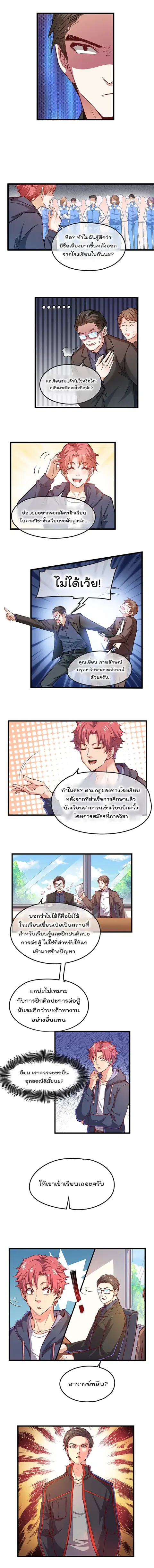 Because I Have Super Gold System เพราะฉันนั้นมีระบบทองคำสุดเทพยังไงล่ะ! ตอนที่ 12 หน้า 3