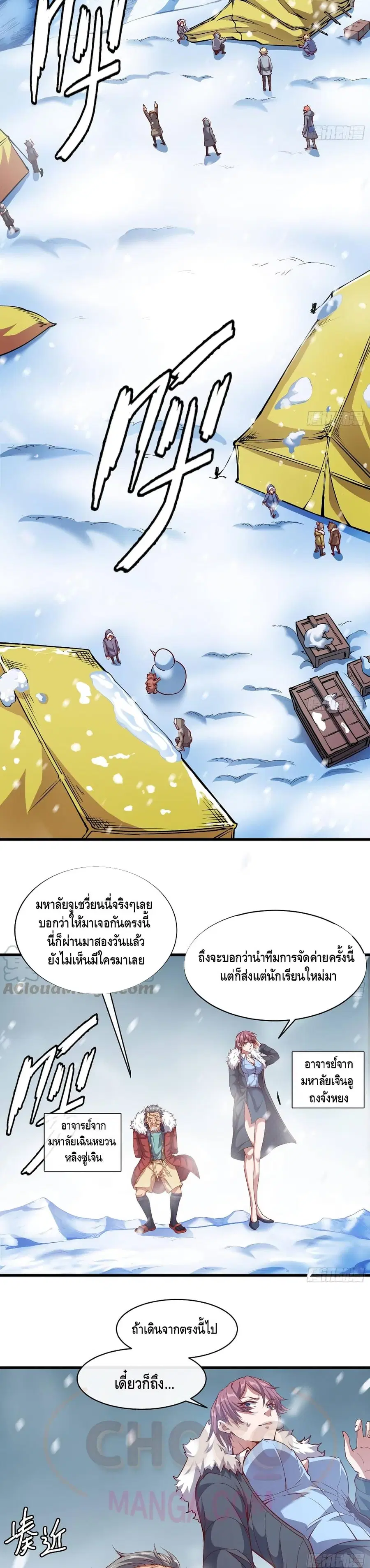 Because I Have Super Gold System เพราะฉันนั้นมีระบบทองคำสุดเทพยังไงล่ะ! ตอนที่ 120 หน้า 3