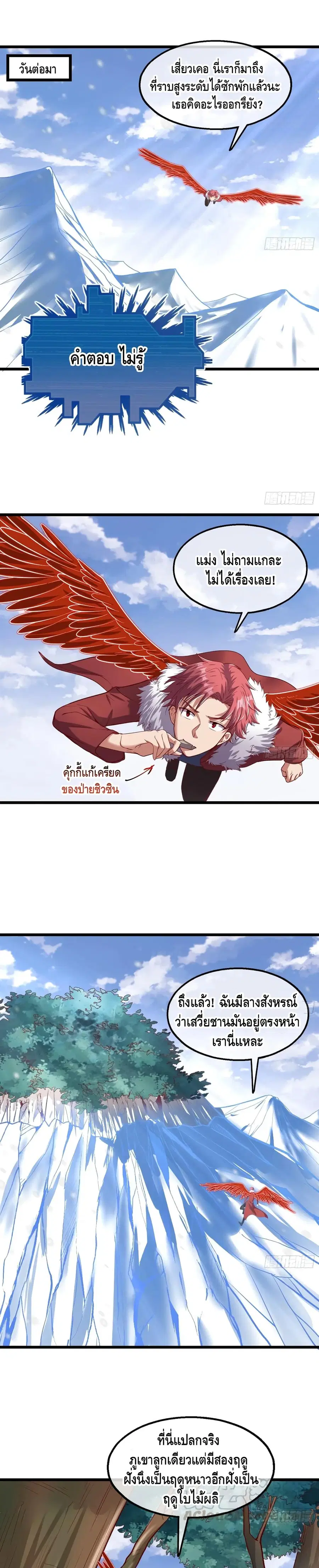 Because I Have Super Gold System เพราะฉันนั้นมีระบบทองคำสุดเทพยังไงล่ะ! ตอนที่ 121 หน้า 2