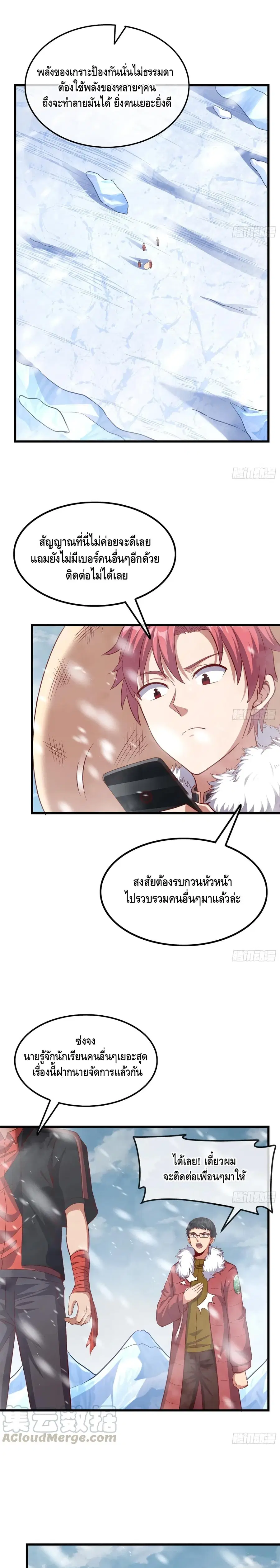 Because I Have Super Gold System เพราะฉันนั้นมีระบบทองคำสุดเทพยังไงล่ะ! ตอนที่ 122 หน้า 2