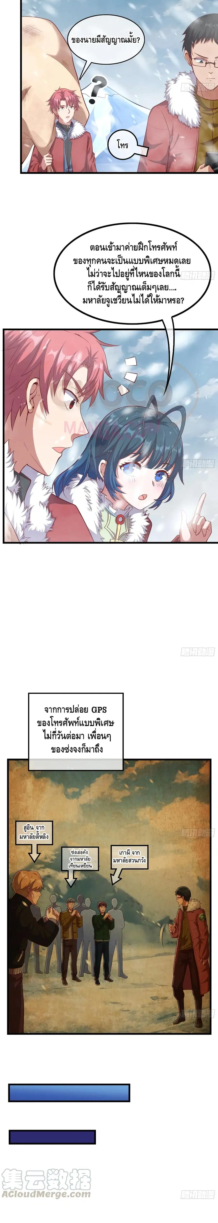 Because I Have Super Gold System เพราะฉันนั้นมีระบบทองคำสุดเทพยังไงล่ะ! ตอนที่ 122 หน้า 3
