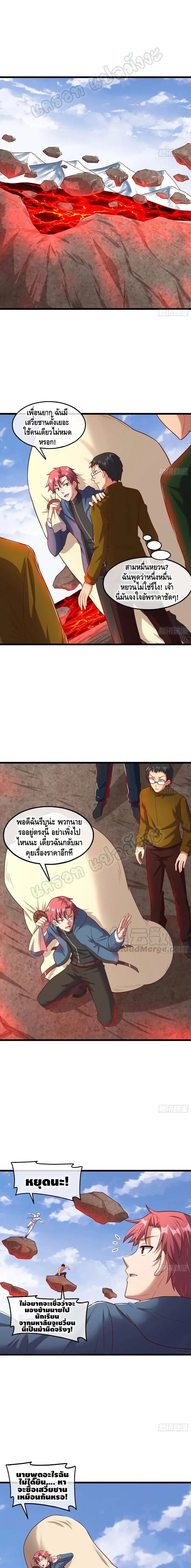 Because I Have Super Gold System เพราะฉันนั้นมีระบบทองคำสุดเทพยังไงล่ะ! ตอนที่ 123 หน้า 2