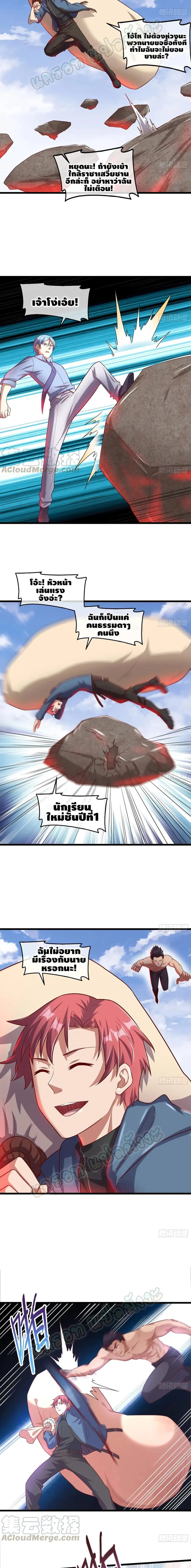 Because I Have Super Gold System เพราะฉันนั้นมีระบบทองคำสุดเทพยังไงล่ะ! ตอนที่ 123 หน้า 3