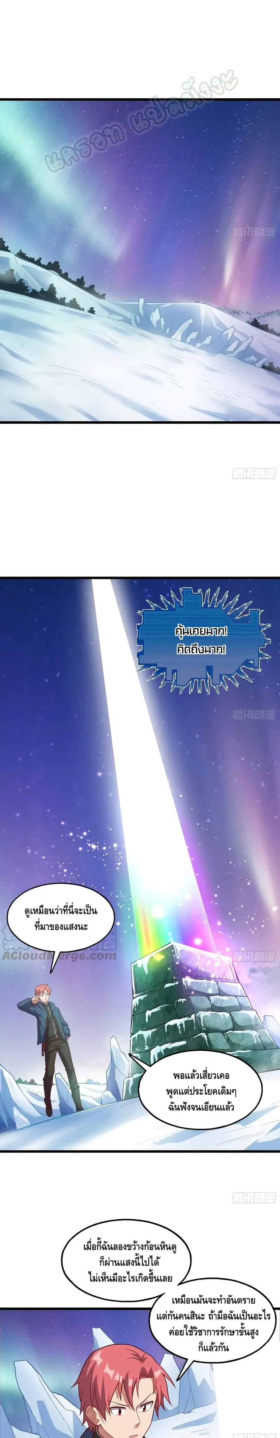 Because I Have Super Gold System เพราะฉันนั้นมีระบบทองคำสุดเทพยังไงล่ะ! ตอนที่ 125 หน้า 2