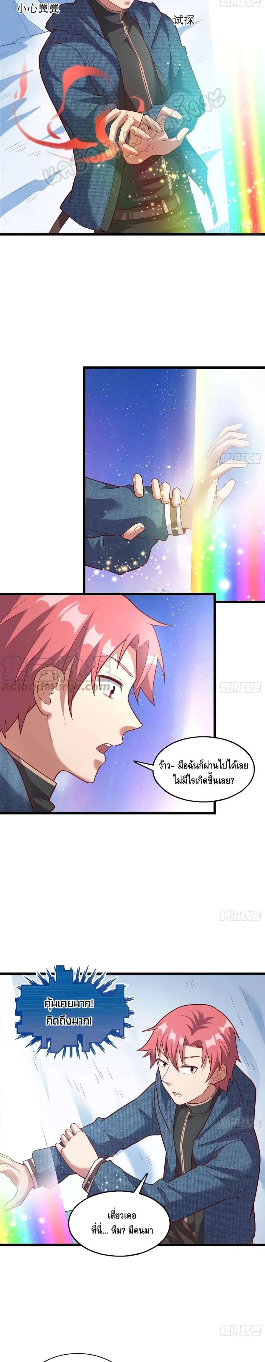 Because I Have Super Gold System เพราะฉันนั้นมีระบบทองคำสุดเทพยังไงล่ะ! ตอนที่ 125 หน้า 3