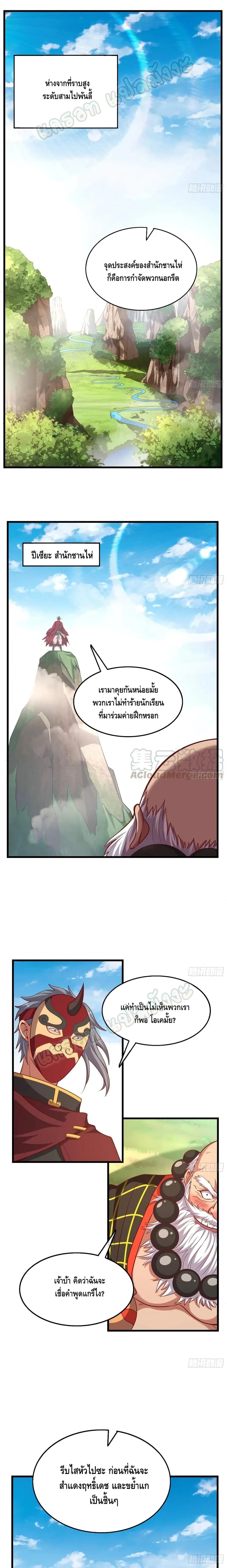 Because I Have Super Gold System เพราะฉันนั้นมีระบบทองคำสุดเทพยังไงล่ะ! ตอนที่ 126 หน้า 2