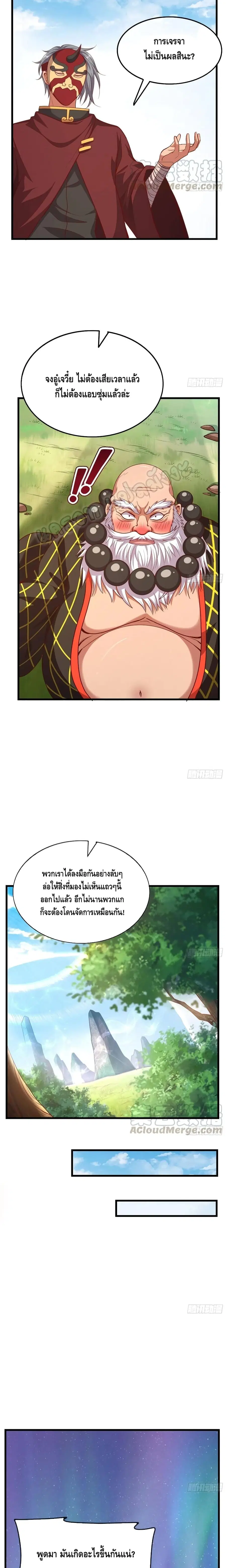 Because I Have Super Gold System เพราะฉันนั้นมีระบบทองคำสุดเทพยังไงล่ะ! ตอนที่ 126 หน้า 3