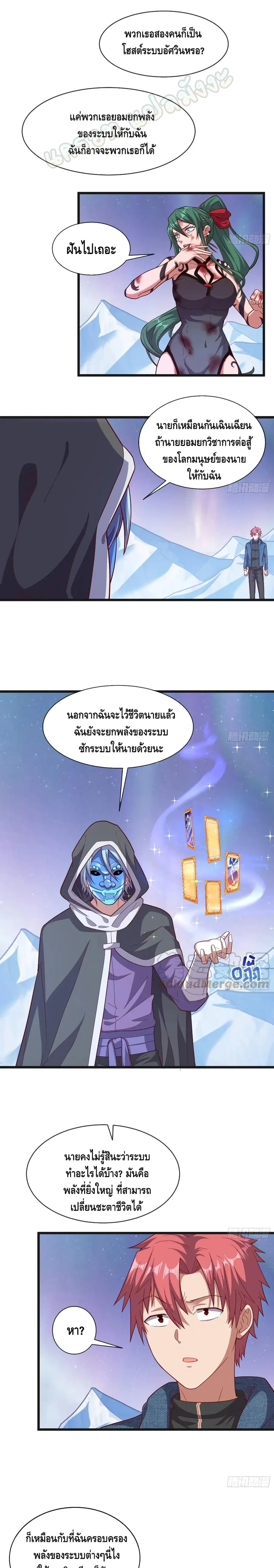 Because I Have Super Gold System เพราะฉันนั้นมีระบบทองคำสุดเทพยังไงล่ะ! ตอนที่ 127 หน้า 2