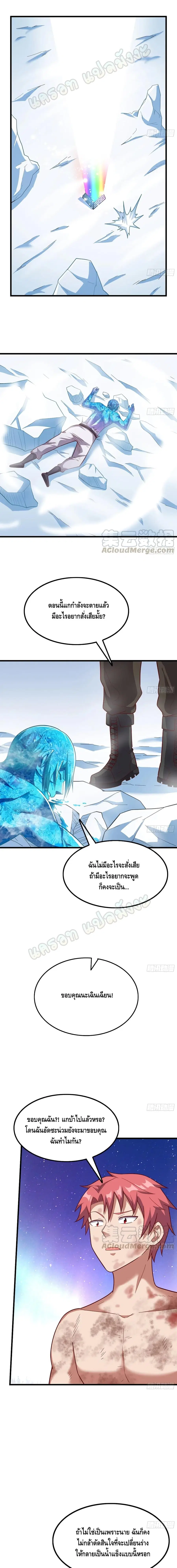 Because I Have Super Gold System เพราะฉันนั้นมีระบบทองคำสุดเทพยังไงล่ะ! ตอนที่ 128 หน้า 2