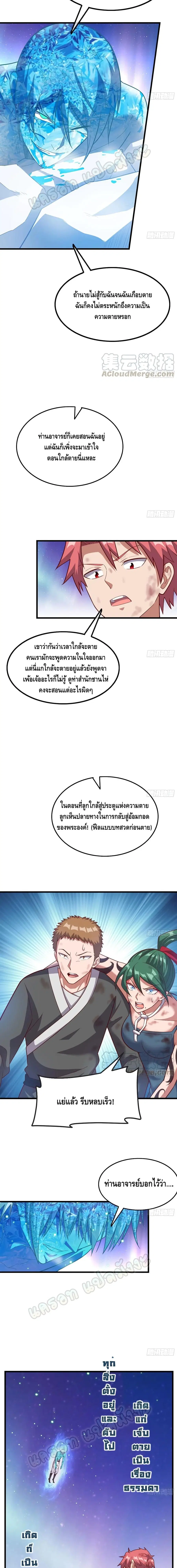 Because I Have Super Gold System เพราะฉันนั้นมีระบบทองคำสุดเทพยังไงล่ะ! ตอนที่ 128 หน้า 3