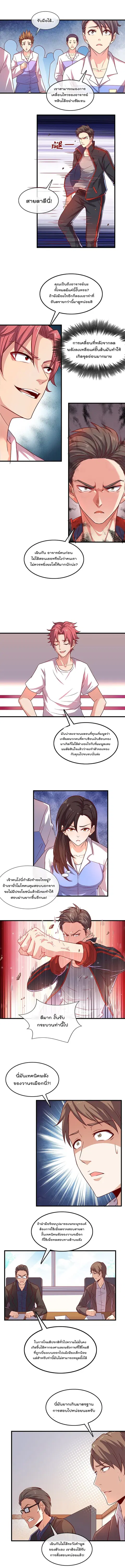 Because I Have Super Gold System เพราะฉันนั้นมีระบบทองคำสุดเทพยังไงล่ะ! ตอนที่ 13 หน้า 3