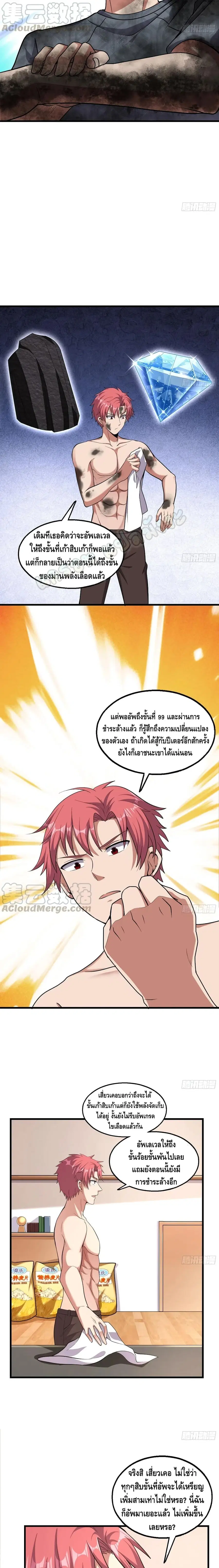 Because I Have Super Gold System เพราะฉันนั้นมีระบบทองคำสุดเทพยังไงล่ะ! ตอนที่ 130 หน้า 3