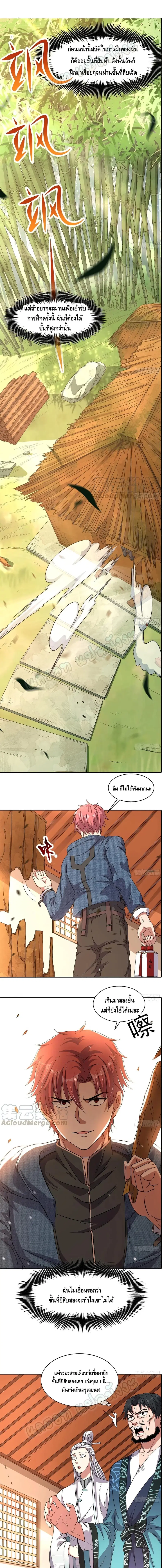 Because I Have Super Gold System เพราะฉันนั้นมีระบบทองคำสุดเทพยังไงล่ะ! ตอนที่ 131 หน้า 2