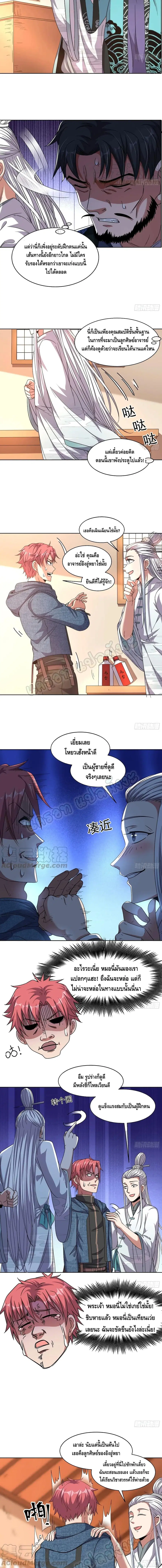 Because I Have Super Gold System เพราะฉันนั้นมีระบบทองคำสุดเทพยังไงล่ะ! ตอนที่ 131 หน้า 3