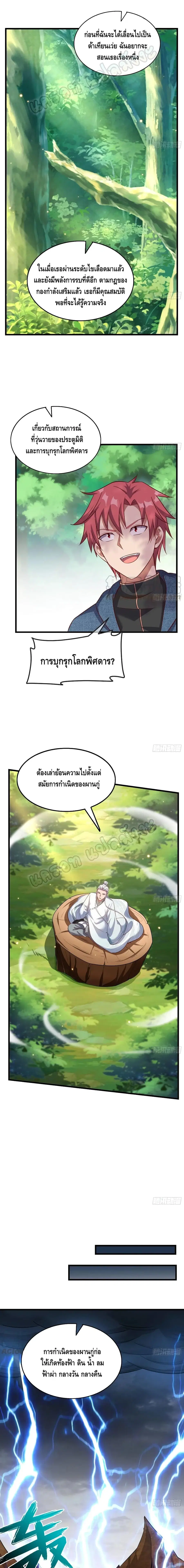 Because I Have Super Gold System เพราะฉันนั้นมีระบบทองคำสุดเทพยังไงล่ะ! ตอนที่ 132 หน้า 2
