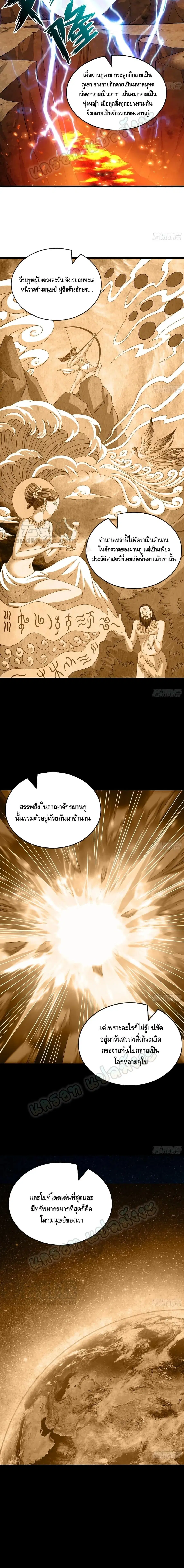 Because I Have Super Gold System เพราะฉันนั้นมีระบบทองคำสุดเทพยังไงล่ะ! ตอนที่ 132 หน้า 3