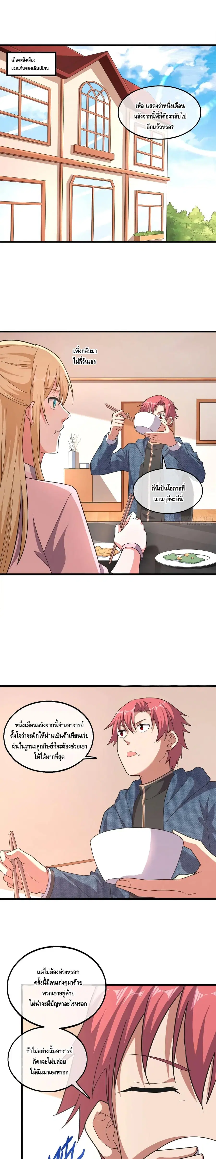Because I Have Super Gold System เพราะฉันนั้นมีระบบทองคำสุดเทพยังไงล่ะ! ตอนที่ 133 หน้า 2