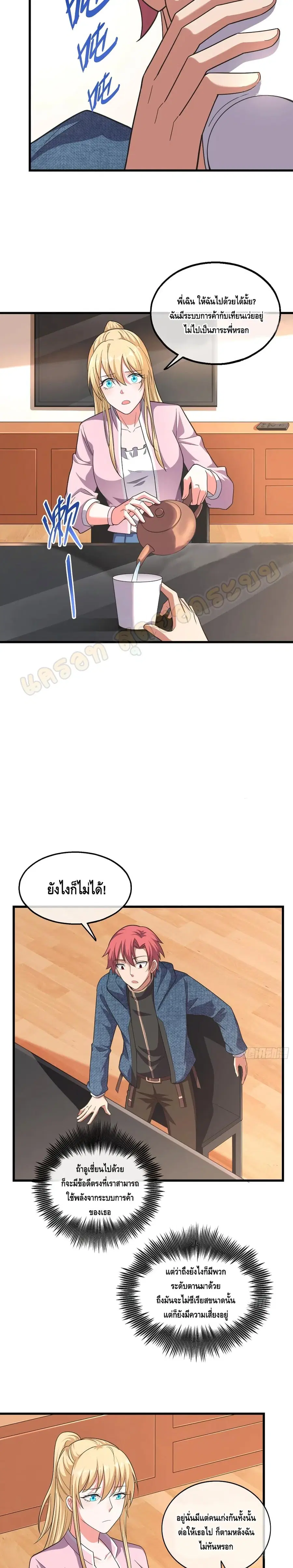 Because I Have Super Gold System เพราะฉันนั้นมีระบบทองคำสุดเทพยังไงล่ะ! ตอนที่ 133 หน้า 3