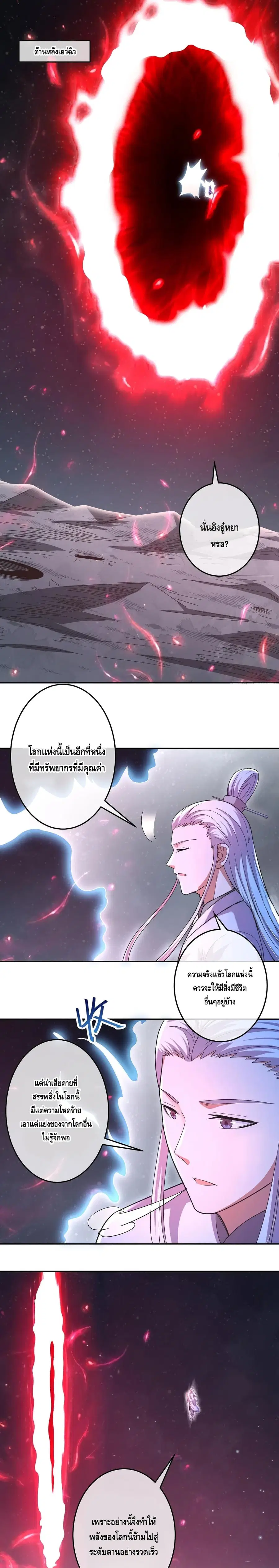 Because I Have Super Gold System เพราะฉันนั้นมีระบบทองคำสุดเทพยังไงล่ะ! ตอนที่ 134 หน้า 2