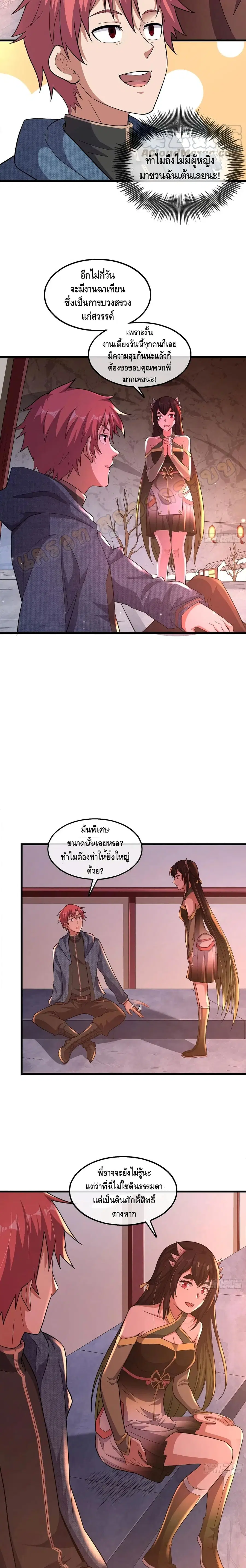 Because I Have Super Gold System เพราะฉันนั้นมีระบบทองคำสุดเทพยังไงล่ะ! ตอนที่ 136 หน้า 3