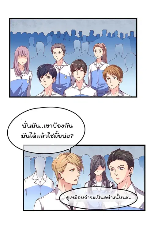 Because I Have Super Gold System เพราะฉันนั้นมีระบบทองคำสุดเทพยังไงล่ะ! ตอนที่ 14 หน้า 2