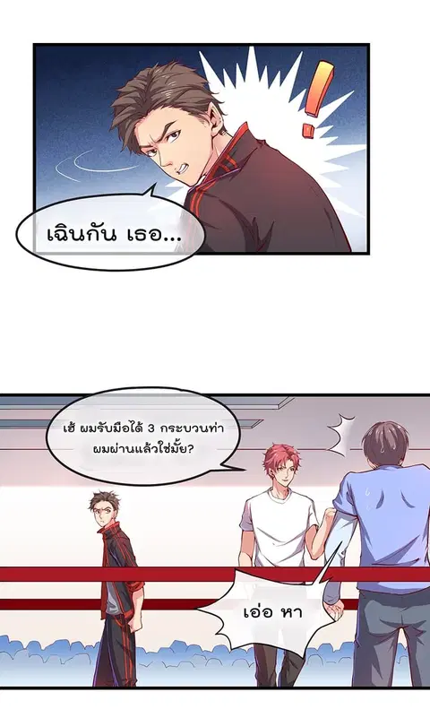 Because I Have Super Gold System เพราะฉันนั้นมีระบบทองคำสุดเทพยังไงล่ะ! ตอนที่ 14 หน้า 3