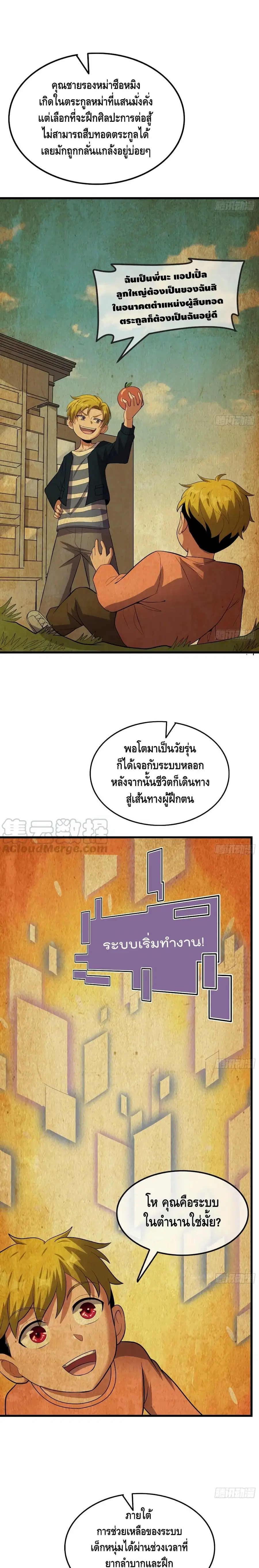 Because I Have Super Gold System เพราะฉันนั้นมีระบบทองคำสุดเทพยังไงล่ะ! ตอนที่ 141 หน้า 2