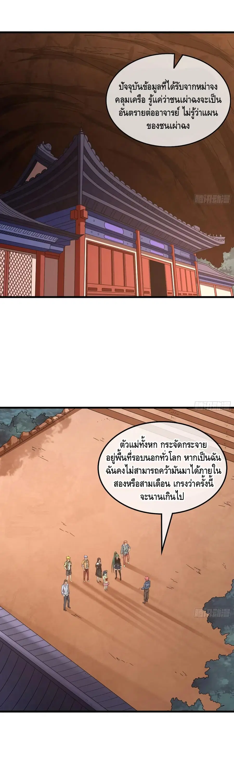 Because I Have Super Gold System เพราะฉันนั้นมีระบบทองคำสุดเทพยังไงล่ะ! ตอนที่ 143 หน้า 2