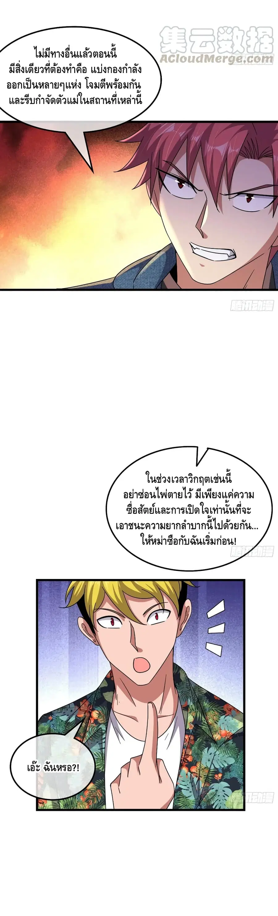 Because I Have Super Gold System เพราะฉันนั้นมีระบบทองคำสุดเทพยังไงล่ะ! ตอนที่ 143 หน้า 3