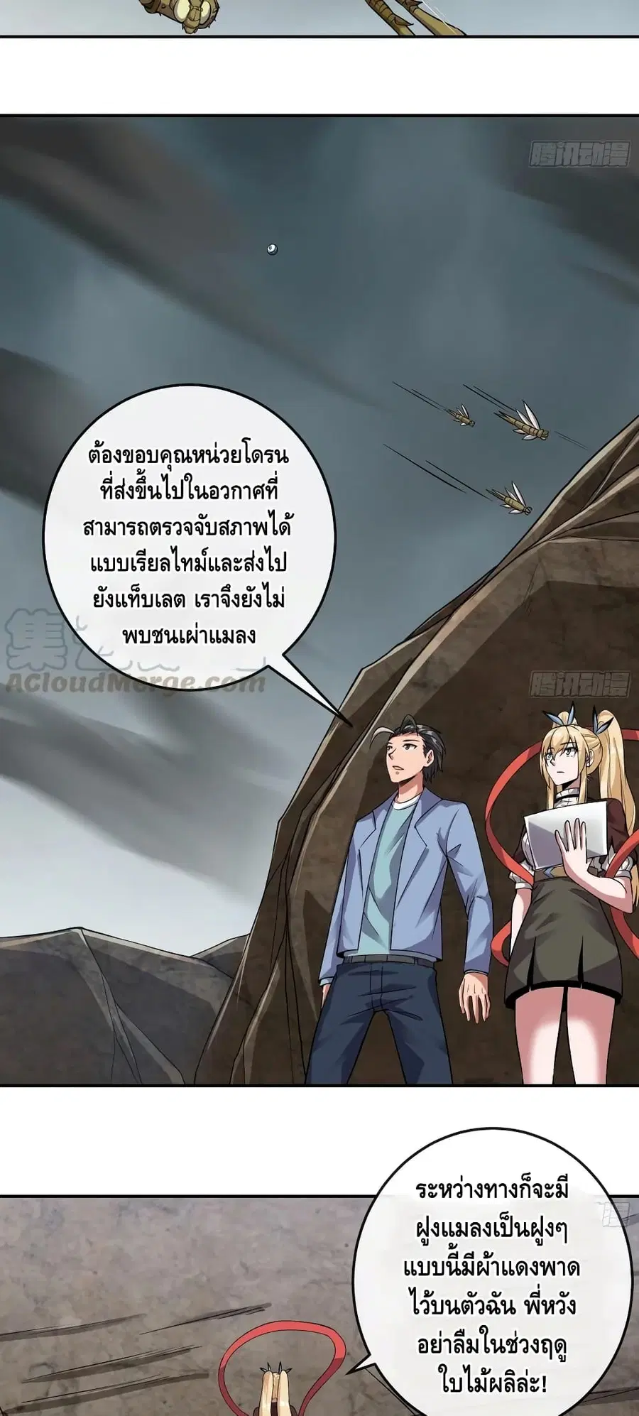 Because I Have Super Gold System เพราะฉันนั้นมีระบบทองคำสุดเทพยังไงล่ะ! ตอนที่ 144 หน้า 3