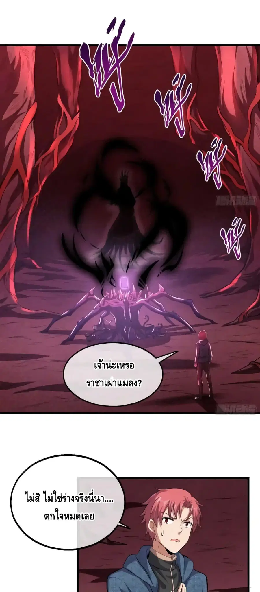 Because I Have Super Gold System เพราะฉันนั้นมีระบบทองคำสุดเทพยังไงล่ะ! ตอนที่ 145 หน้า 2
