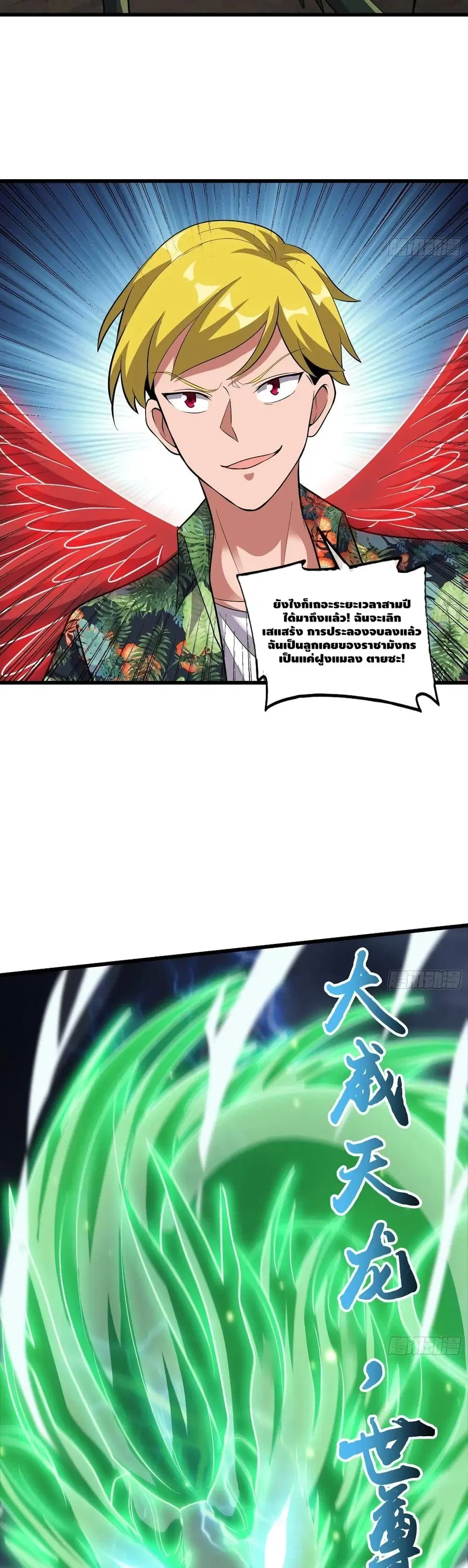 Because I Have Super Gold System เพราะฉันนั้นมีระบบทองคำสุดเทพยังไงล่ะ! ตอนที่ 146 หน้า 3