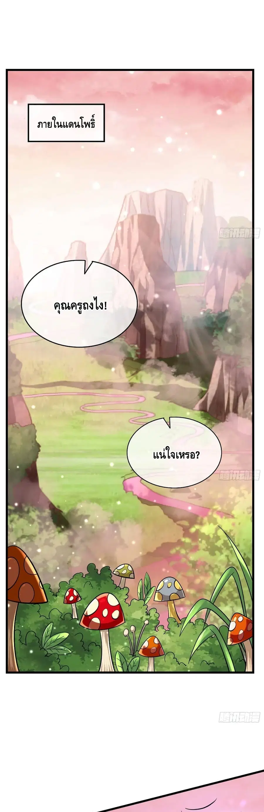 Because I Have Super Gold System เพราะฉันนั้นมีระบบทองคำสุดเทพยังไงล่ะ! ตอนที่ 147 หน้า 2