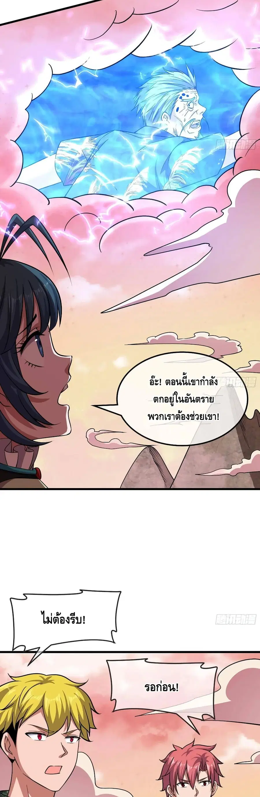 Because I Have Super Gold System เพราะฉันนั้นมีระบบทองคำสุดเทพยังไงล่ะ! ตอนที่ 147 หน้า 3